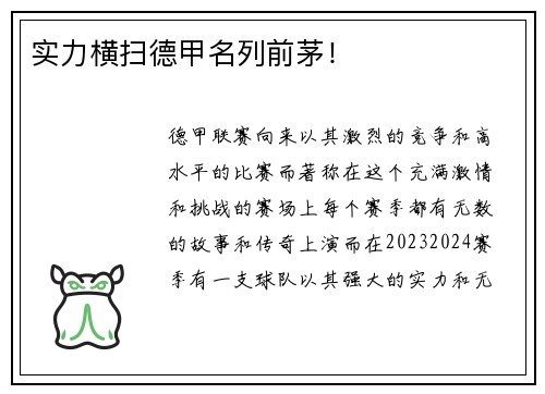 实力横扫德甲名列前茅！