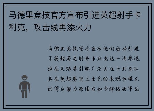 马德里竞技官方宣布引进英超射手卡利克，攻击线再添火力