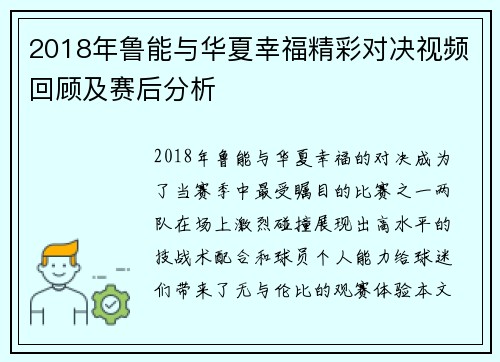 2018年鲁能与华夏幸福精彩对决视频回顾及赛后分析