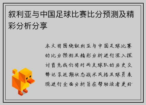 叙利亚与中国足球比赛比分预测及精彩分析分享