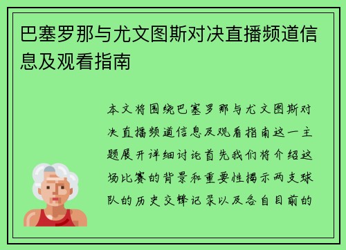 巴塞罗那与尤文图斯对决直播频道信息及观看指南